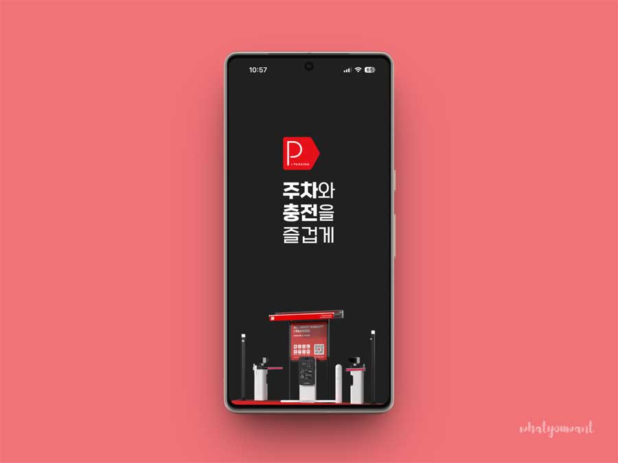 아이파킹, 주차장 검색부터 할인까지