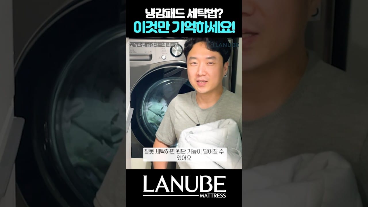 냉감패드 고르는법 세탁 가능 여부 관리법