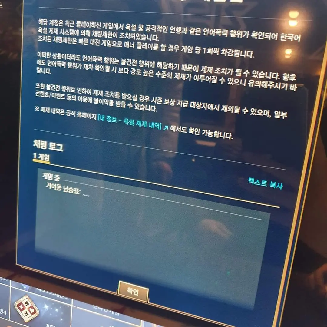 롤 억울한 정지사유