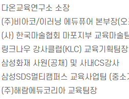 병원고객관리사 교육기관 이력 및 강사 소속 안내 이미지