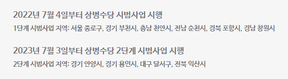 상병수당 제도 설명