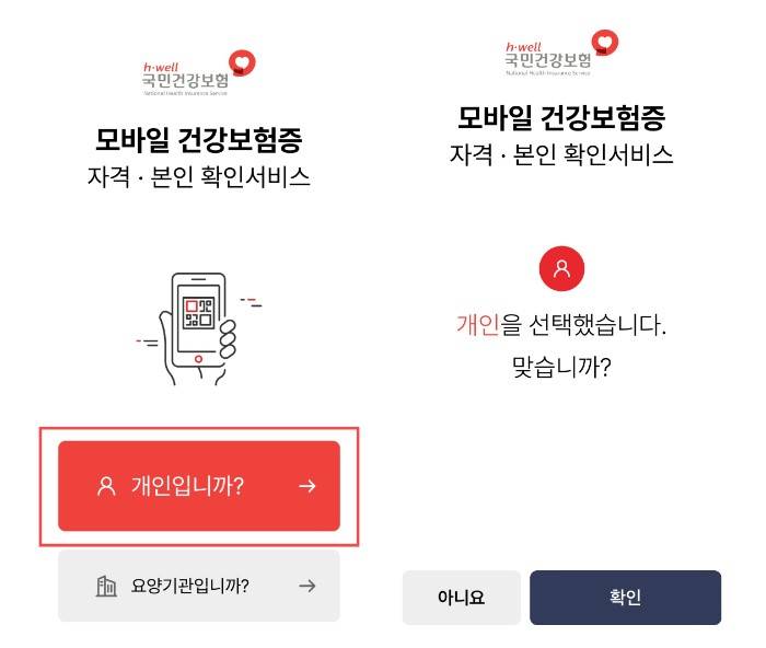 모바일-건강보험증-가입