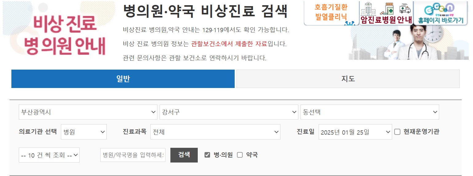 부산 명절 연휴 문여는 병원 바로가기