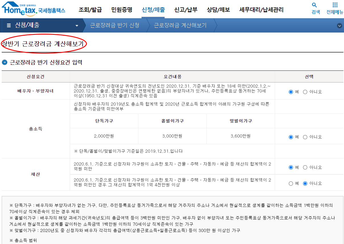 근로장려금-계산해보기-화면