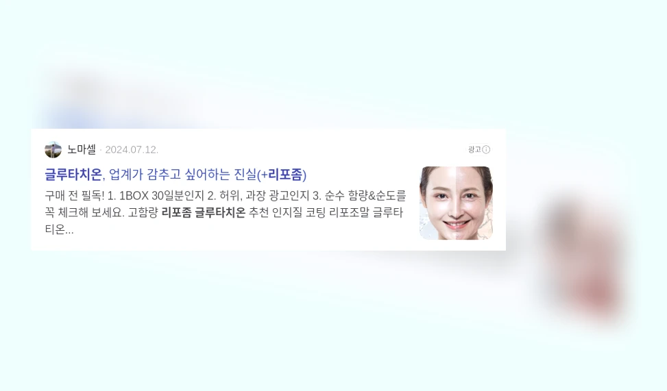 리포좀 글루타치온_2_subsection