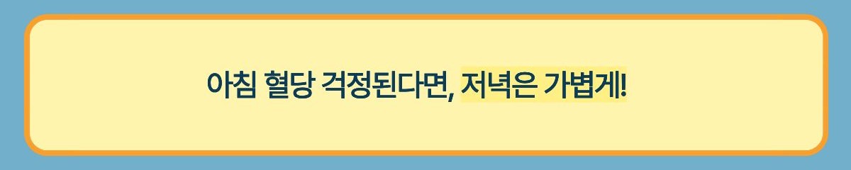 공복혈당 낮추는 방법 저녁 굶기