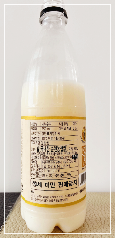 전라남도 순천 나누우리 막걸리