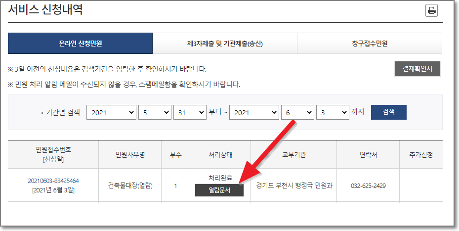 건축물관리대장-민원처리-완료화면