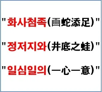 사자성어 고사성어 100개 뜻 총 정리_15