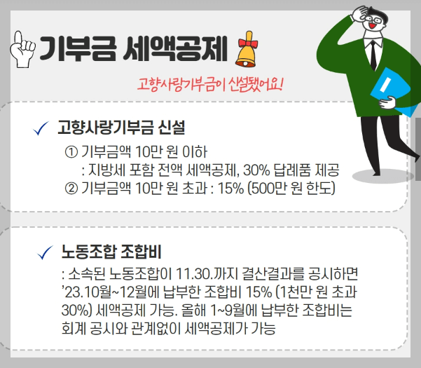 연말정산 개정 세법