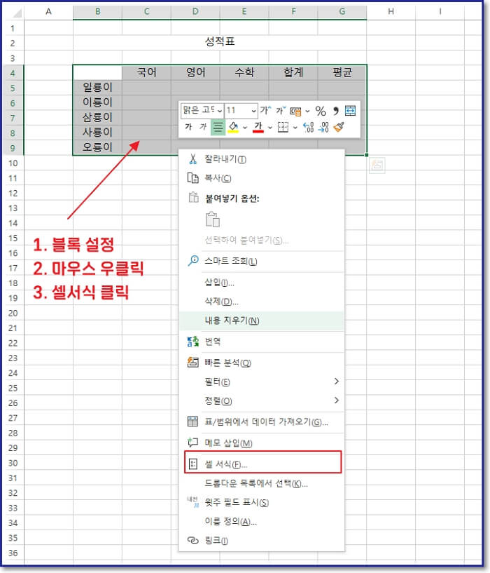 엑셀-표만들기-셀병합-글자정렬-글자색-셀색