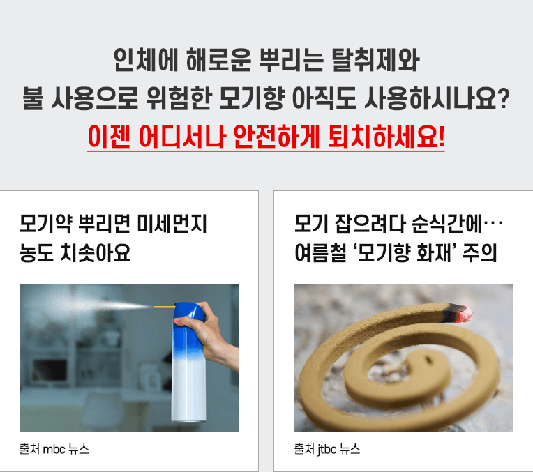 전기파리모기채 픽스트랩