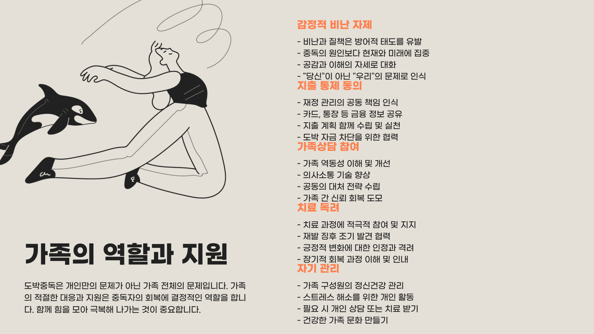 도박중독 고치는방법