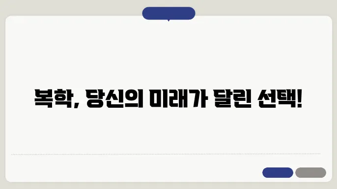 대학교 복학 신청 절차