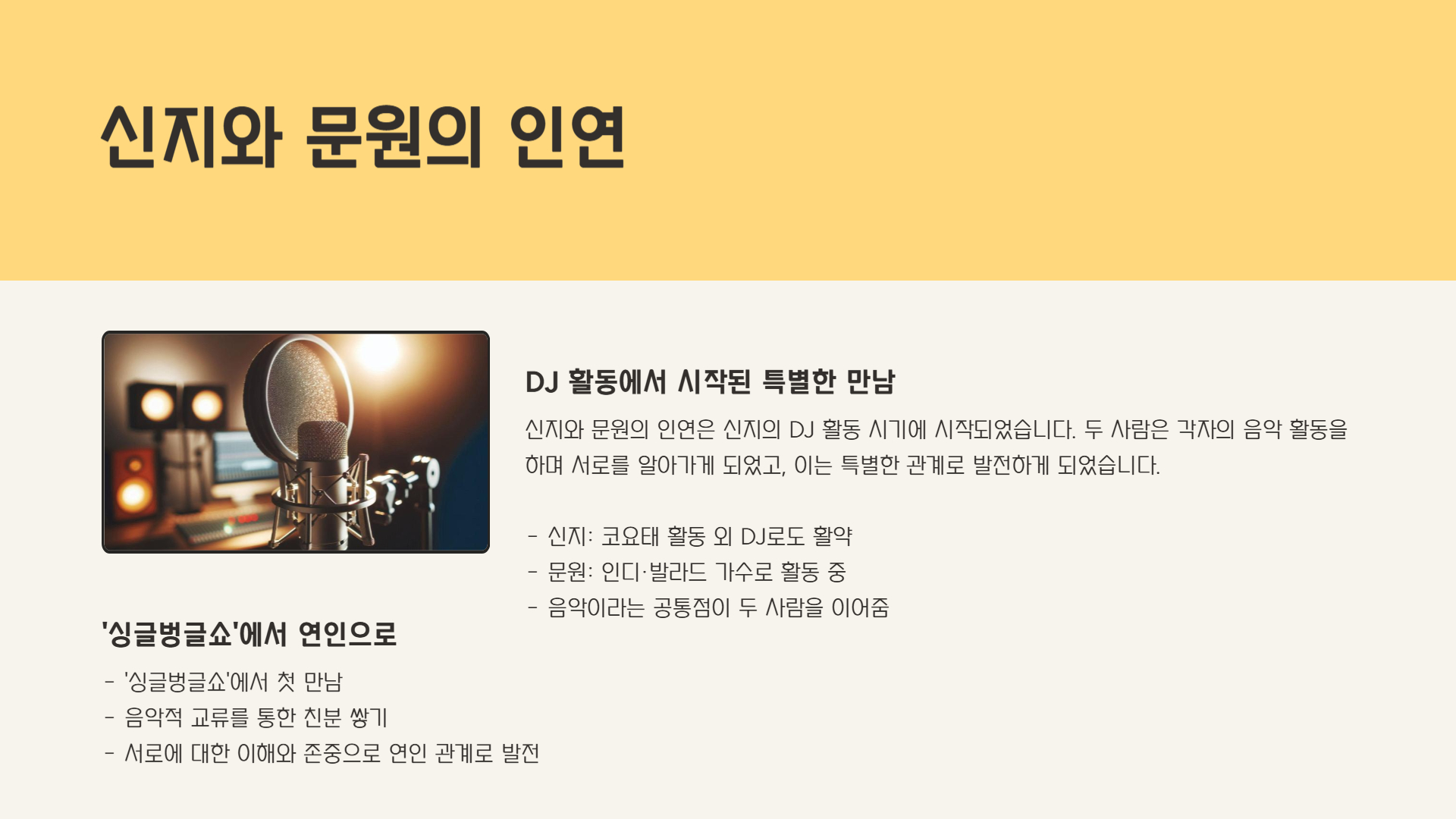 두 사람의 인연은?