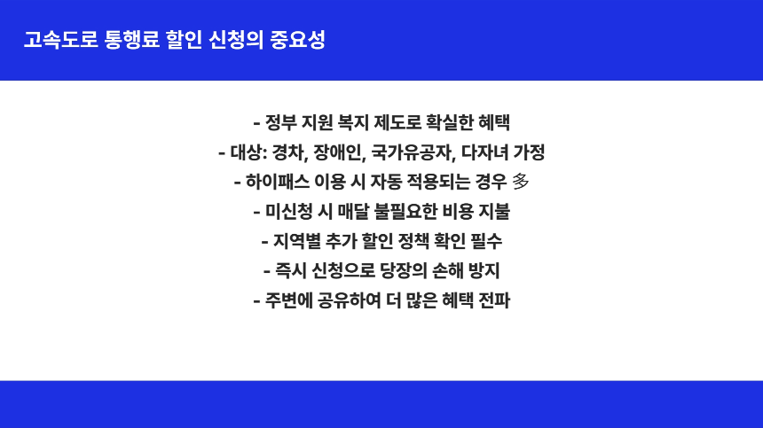 2025년 고속도로 통행료 할인 신청 방법 총정리
