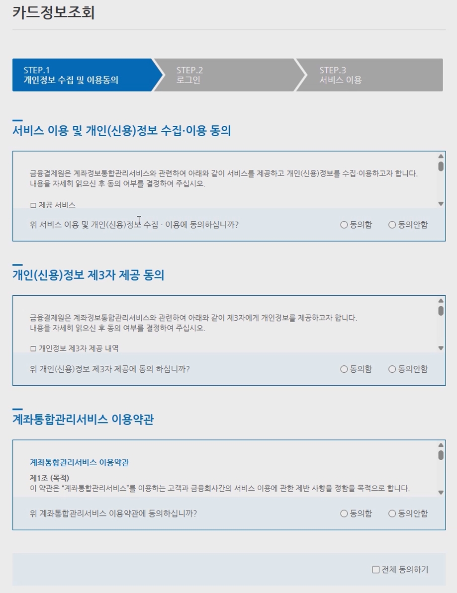 개인정보-수집-및-이용동의