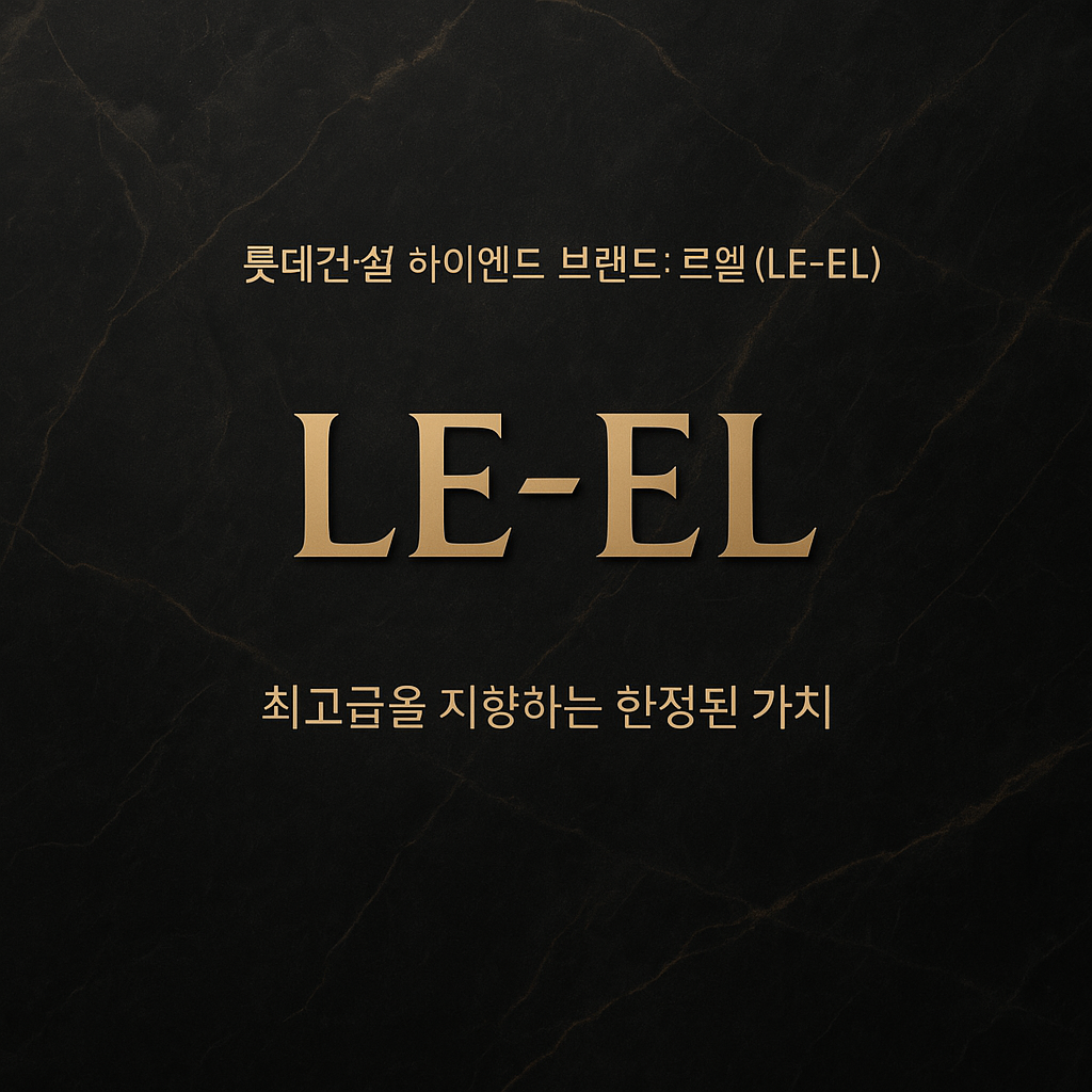 롯데건설에서-만드는-드림하우스