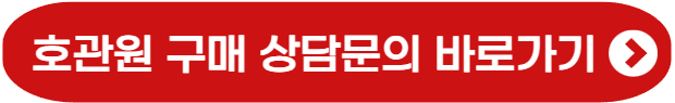 호관원 상담