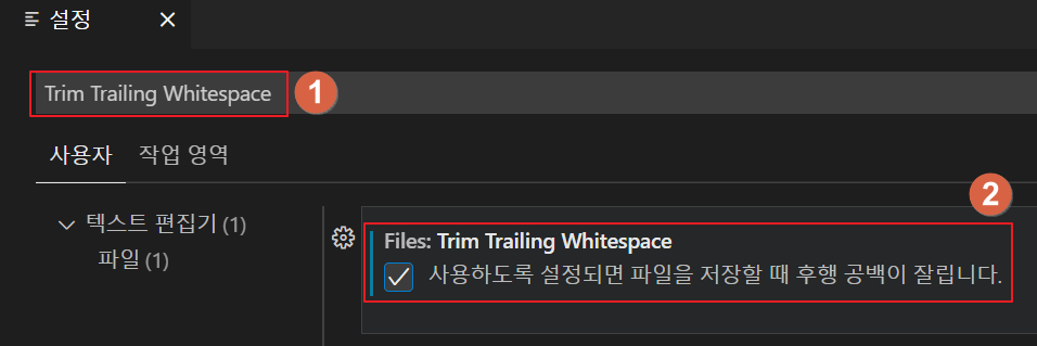 공백 제거 설정