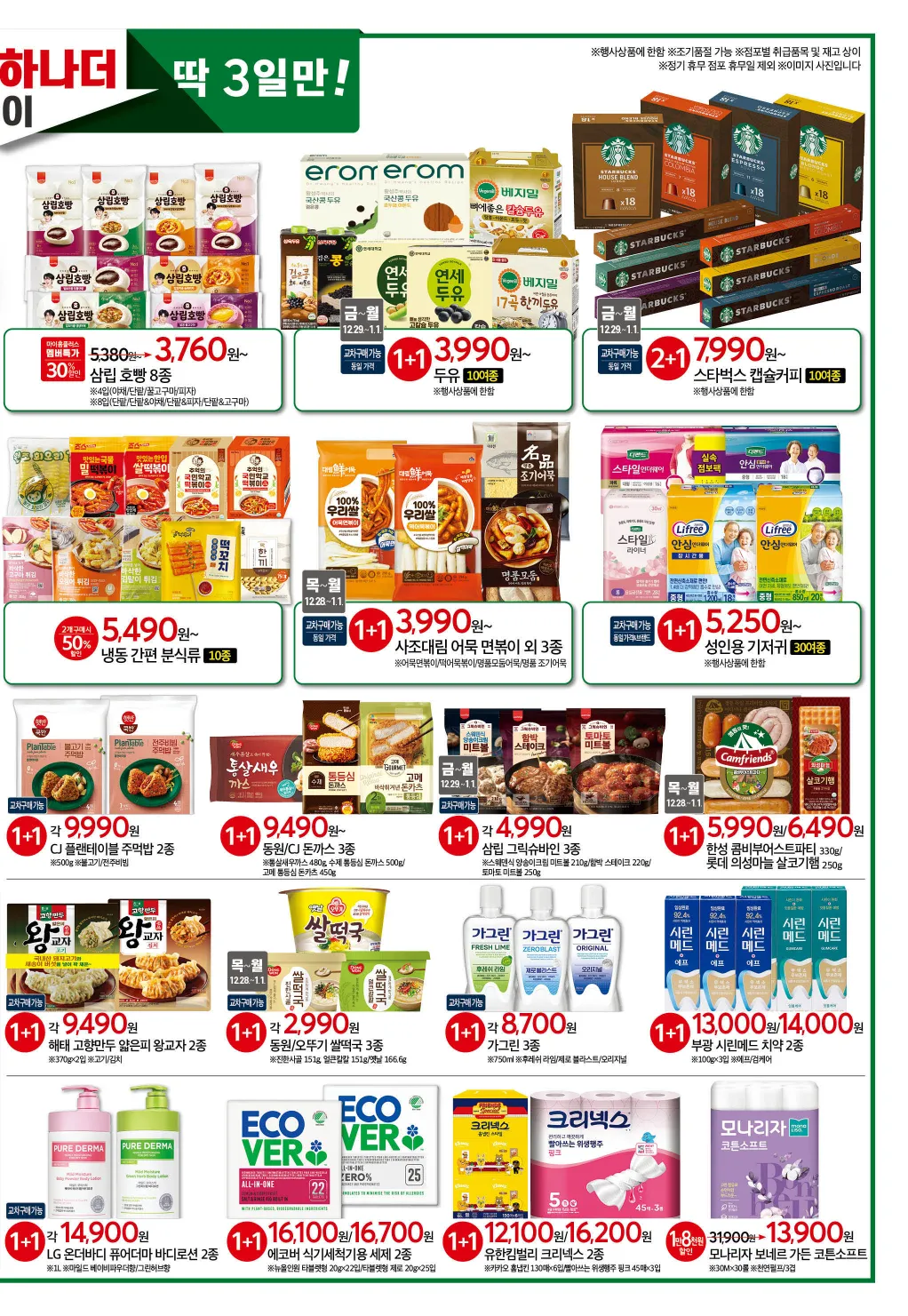 홈플러스 전단 행사 할인 반값할인