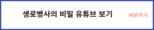 생로병사의비밀 유튜브
