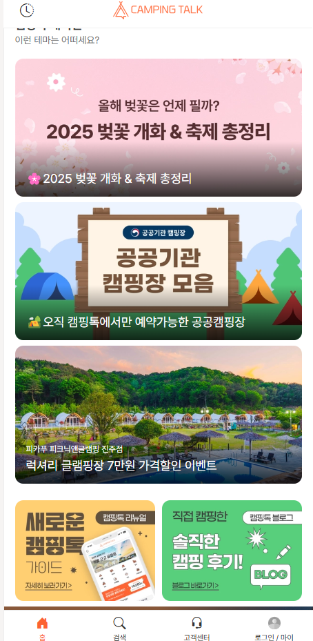 캠핑톡