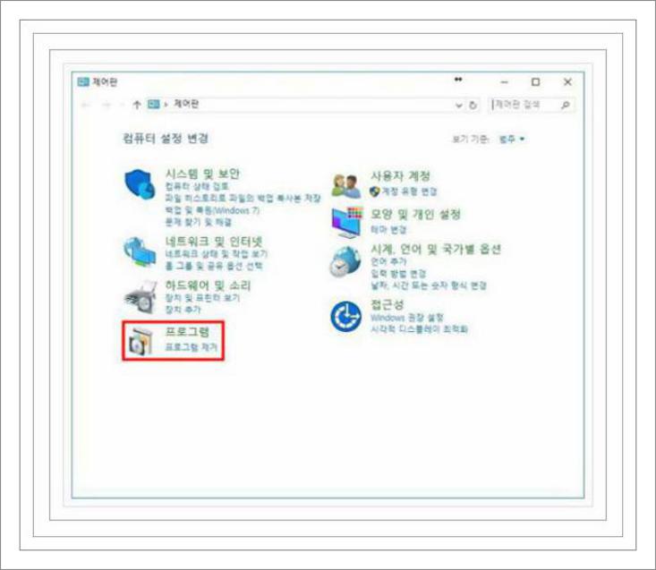 윈도우10 프로그램 제거