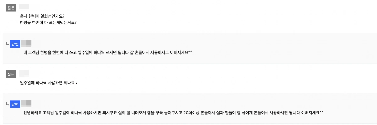 셀폰즈-녹는실-앰플-사용방법-고객센터-답변내용