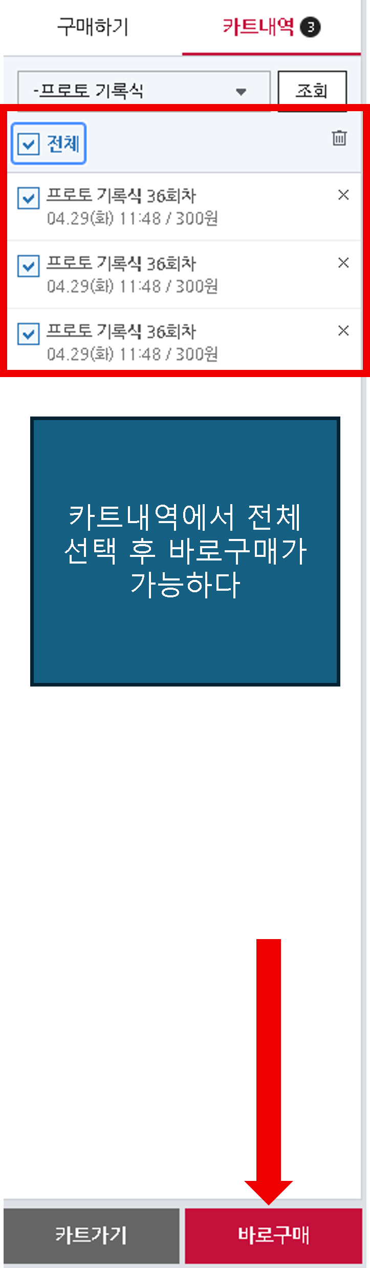 스포츠토토 하는 방법 - 베트맨 프로토 구매 하기(기록식)