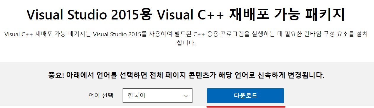 vcruntime140.dll 오류 해결 방법
