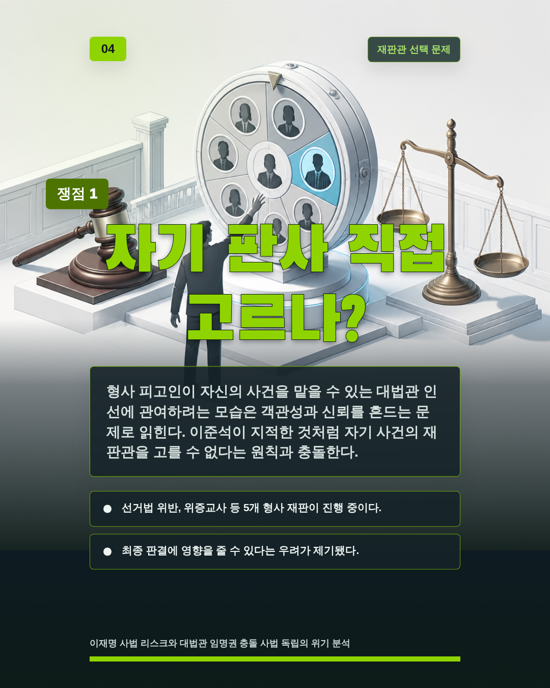 자기 판사 직접 고르나?