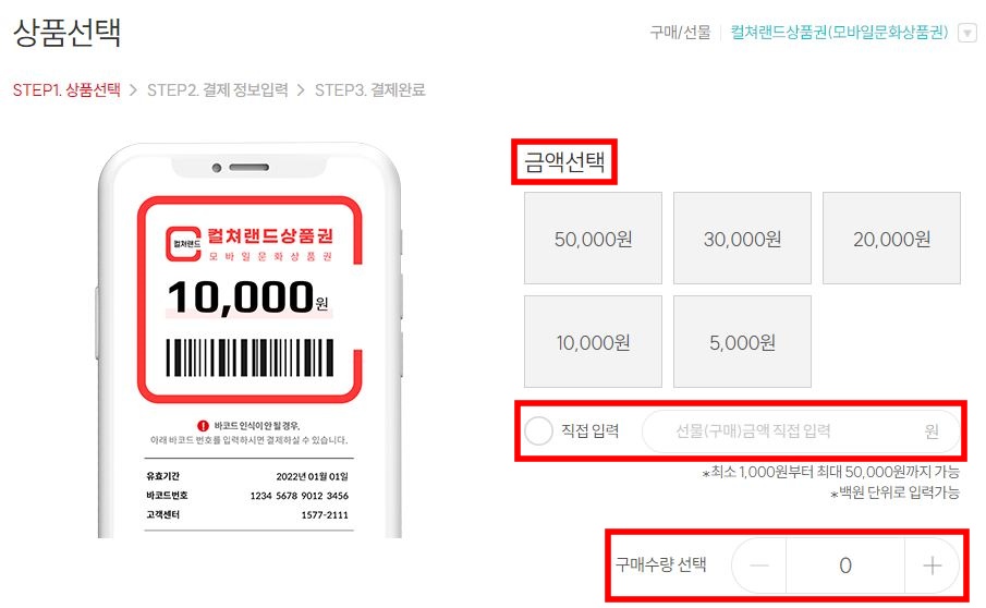 컬쳐랜드상품권(모바일 문화상품권) 빠르게 구매하는 방법
