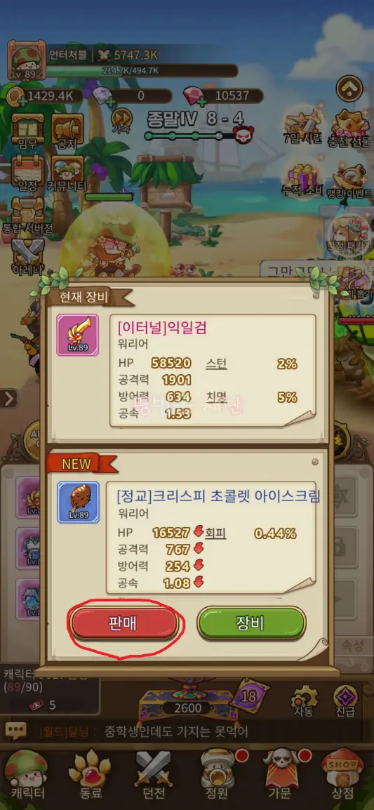 버섯커 키우기 공략-레벨업 시스템