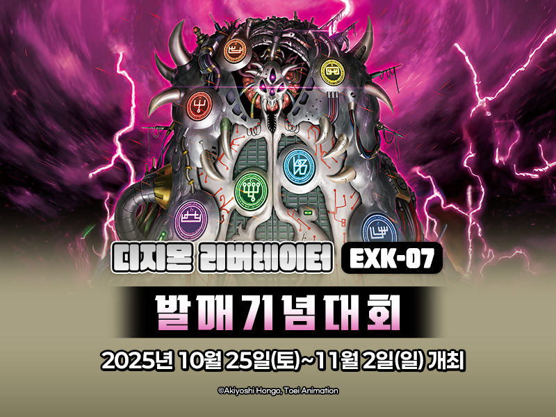 디지몬 리버레이터 EXK-07 발매기념대회 특전 카드