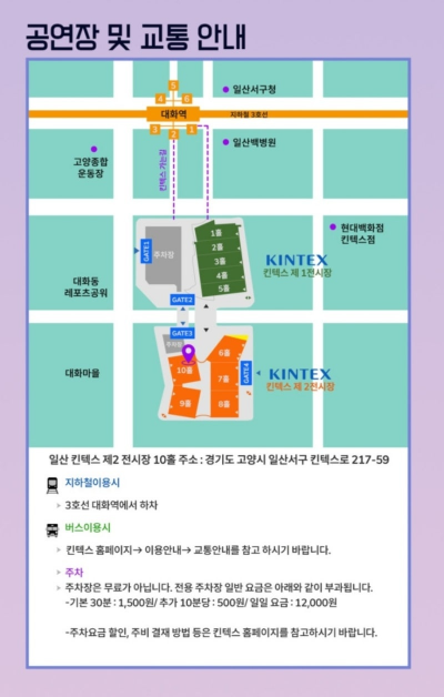  24년 타임캡슐슈퍼콘서트 일산 