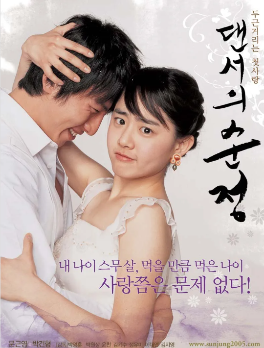 감성적 Z세대 추천 이유, 영화 &lt;댄서의 순종&gt;