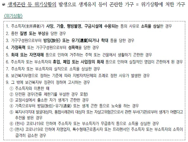 긴급복지 생계지원금 지원대상 사진