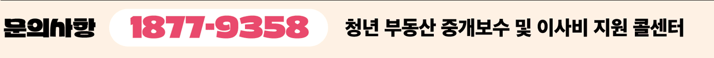 이사지원문의사항