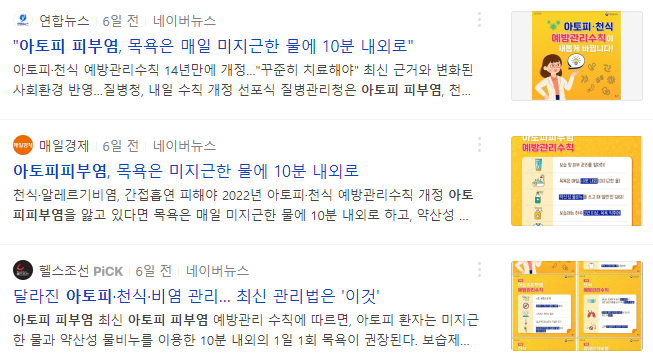 아토피 피부염 관련 뉴스 (2022.04.07 기사)