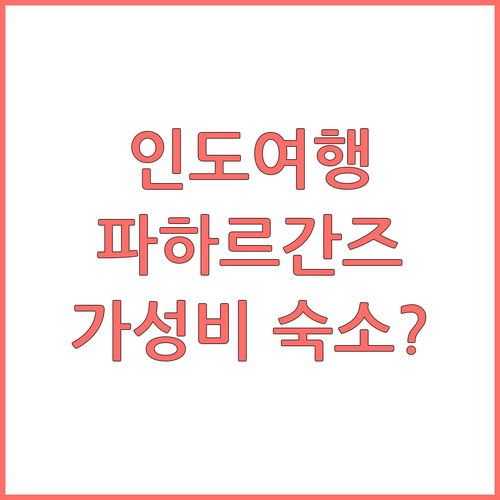 르 ROI 익스프레스 파하르간즈, 가