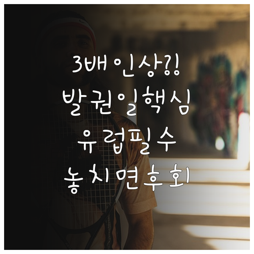 2026년 4월 유류할증료 3배 인상..