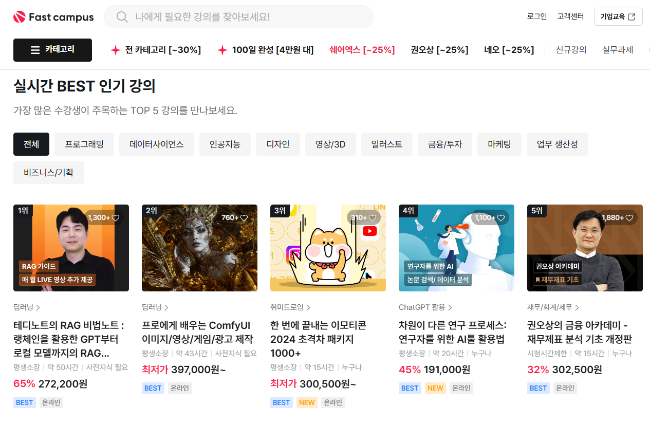 패스트캠퍼스