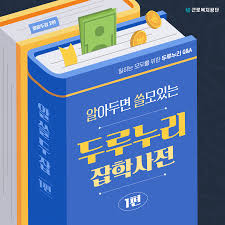 2025 두루누리 지원금 신청하기