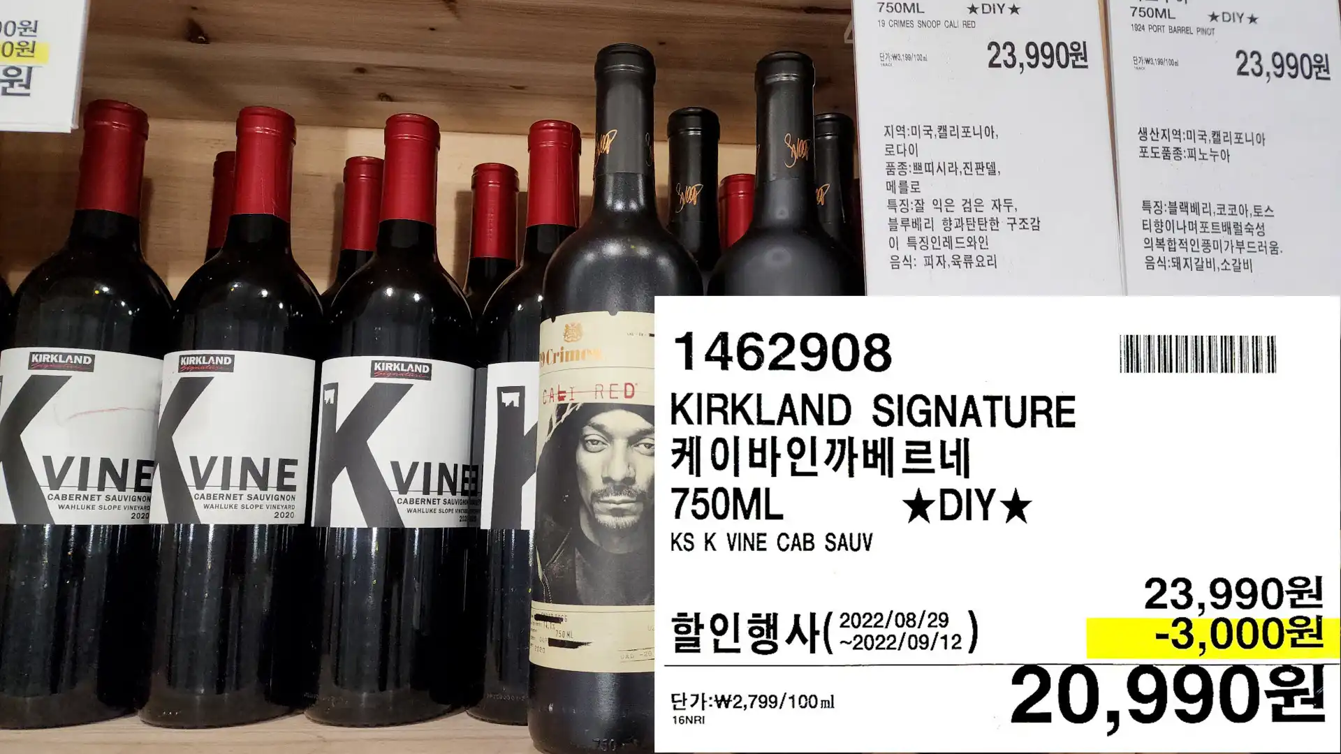 KIRKLAND SIGNATURE
케이바인까베르네
750ML
KS K VINE CAB SAUV
20,990원