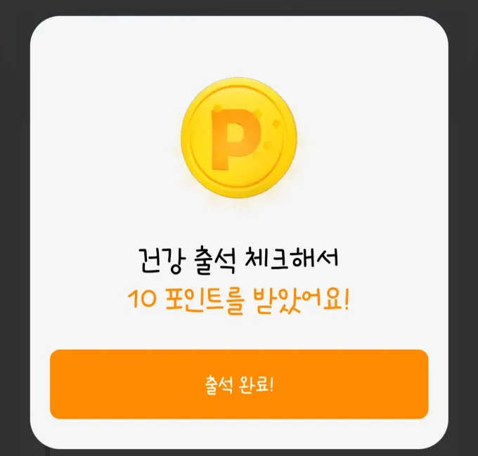 만보기 앱테크 출석체크