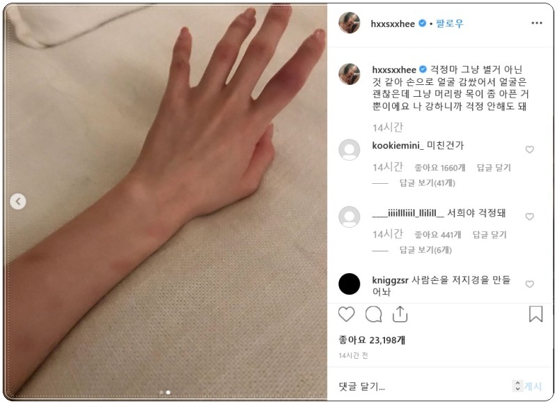 관종 대마녀 '한서희'