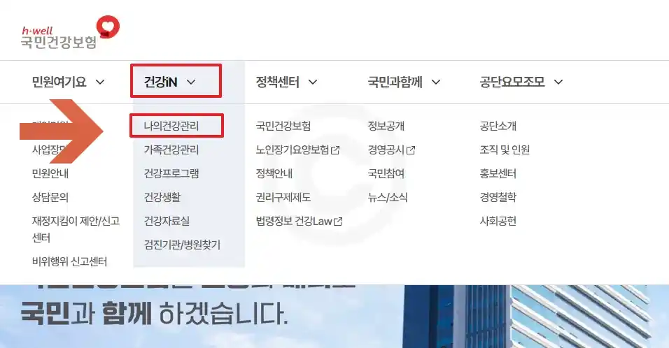 직장인 건강검진 대상자 조회 및 예약 병원찾기 ( 최신 1분정리 )