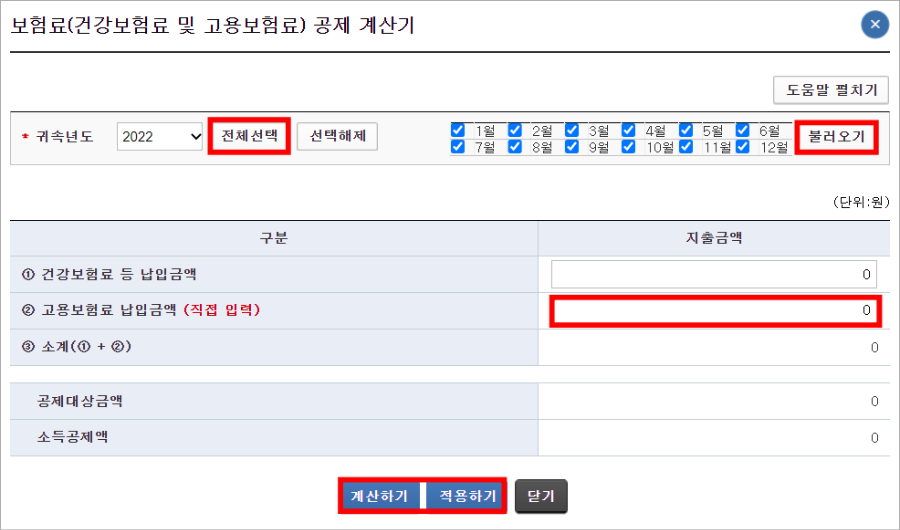퇴사자-종합소득세-신고-홈택스