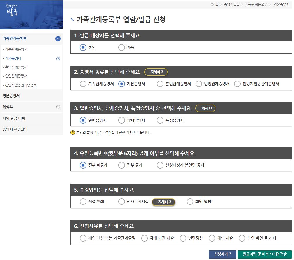 기본증명서 발급방법